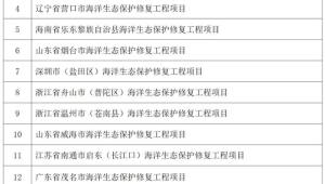 海洋生态保护修复工程主要内容