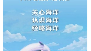 海洋生态环境保护法