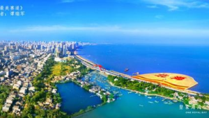 海洋生态文明建设示范区