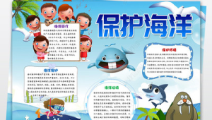 海洋生态手抄报简单