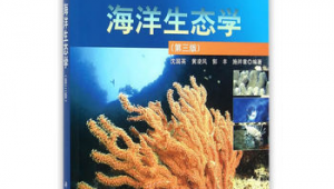 海洋生态学第三版电子版