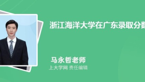 海洋生物专业大学排名和分数线