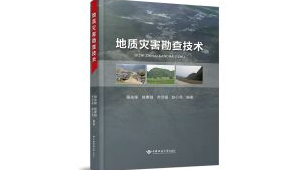 海洋地质灾害 定义