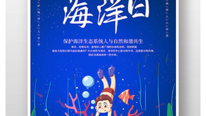 海洋科普宣传海报