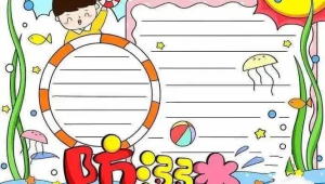 海洋生态手抄报一等奖