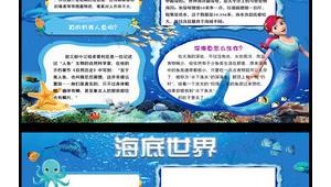 海洋科普手抄报图片