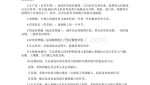 海洋生态学课后思考题答案