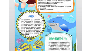海洋知识科普手抄报简单又好看