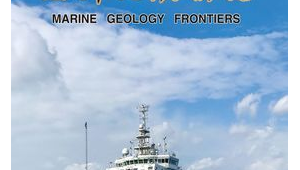 海洋地质前沿是核心期刊吗