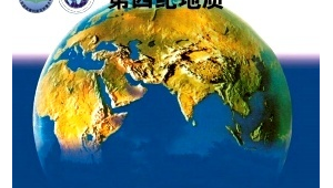 海洋地质与第四纪地质期刊