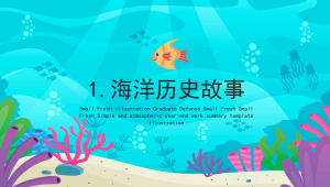 海洋科普手抄报一等奖