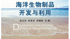 海洋生物学